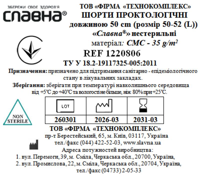 Шорти проктологічні довжиною 50 см (розмір 50-52 (L)) «Славна®» (СМС - 35 г/м2) нестерильні